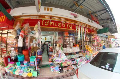 Chok Charoen โชคเจริญ