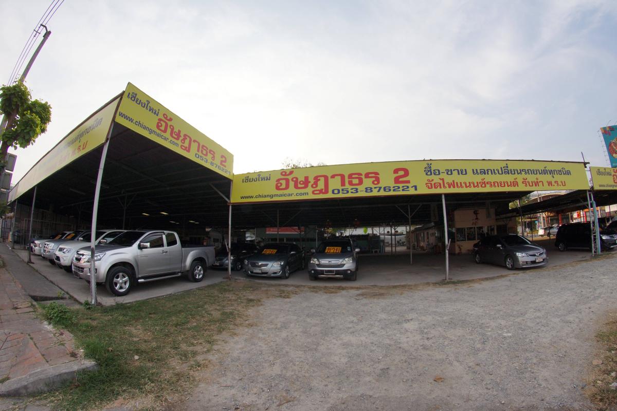 Assapatorn Used Cars เต็นท์รถเอก อัษฎาธร รถสวยดี Branch 2