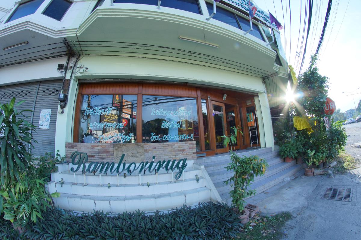 Ramborirug School โรงเรียนรามบริรักษ์