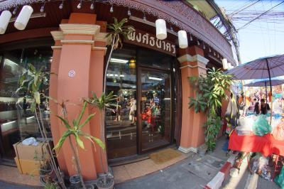 Ping Thanakorn
